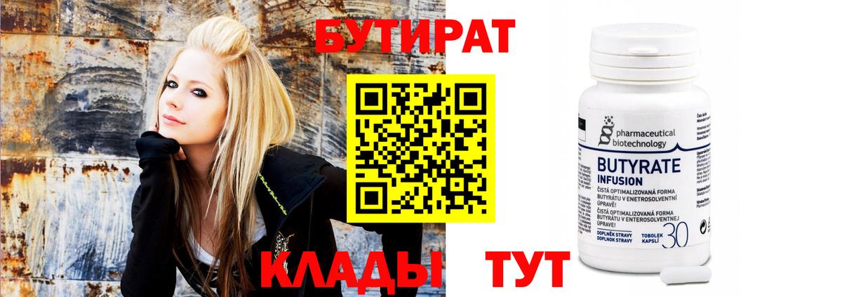 Бутират  Вход с VPN  Ачхой-Мартан  БУТИРАТ бутик 