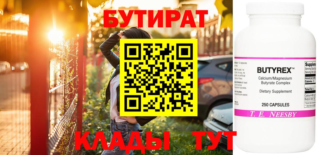 БУТИРАТ BDO 33% Ачхой-Мартан