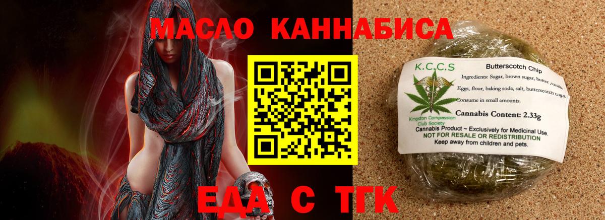 Еда ТГК конопля  Ачхой-Мартан 