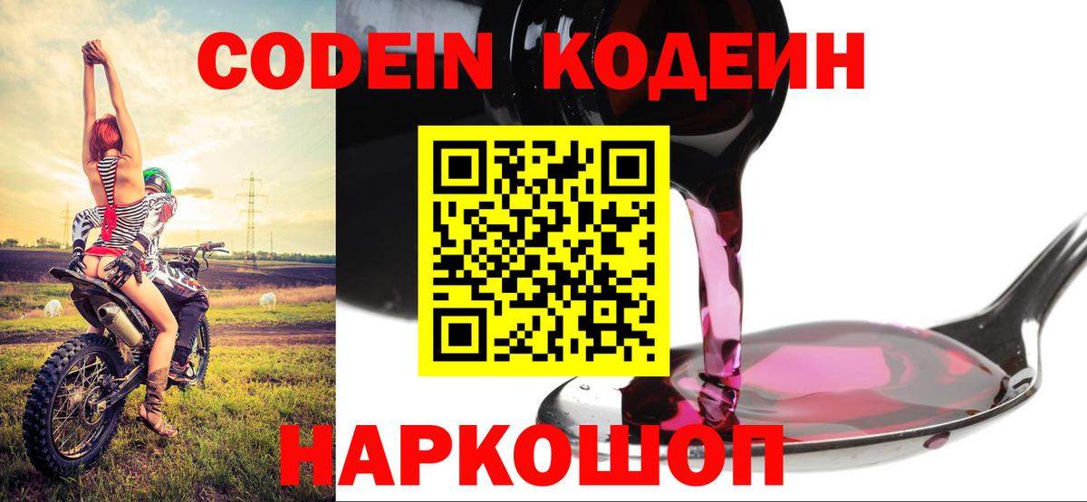 Кодеин Purple Drank Ачхой-Мартан