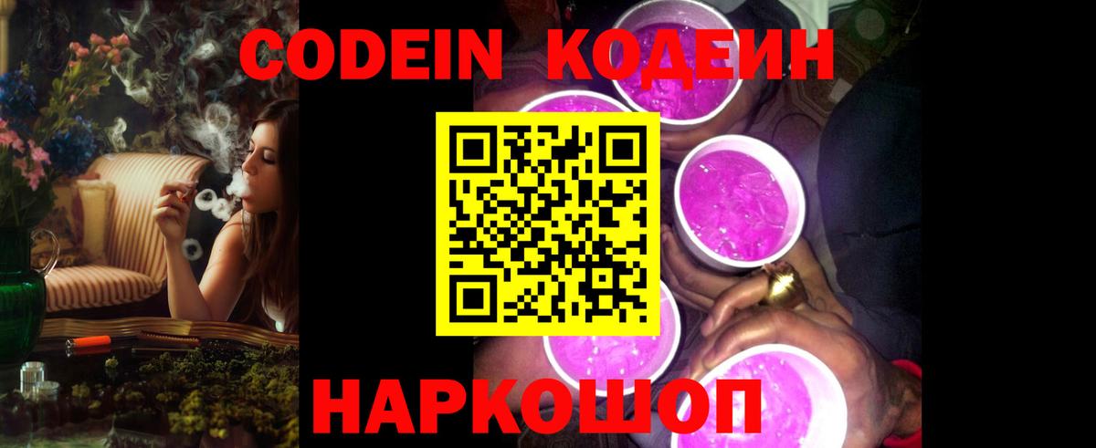 Кодеиновый сироп Lean Purple Drank  Вход с VPN  Кодеиновый сироп Lean Purple Drank  Ачхой-Мартан 