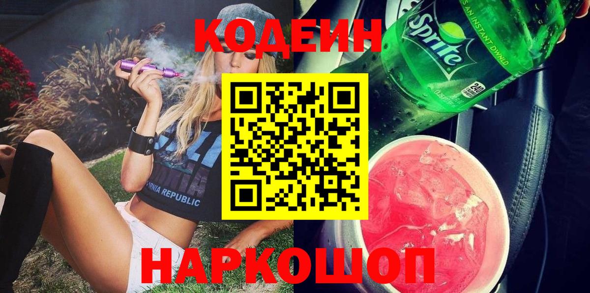 Кодеиновый сироп Lean напиток Lean (лин)  Ачхой-Мартан 