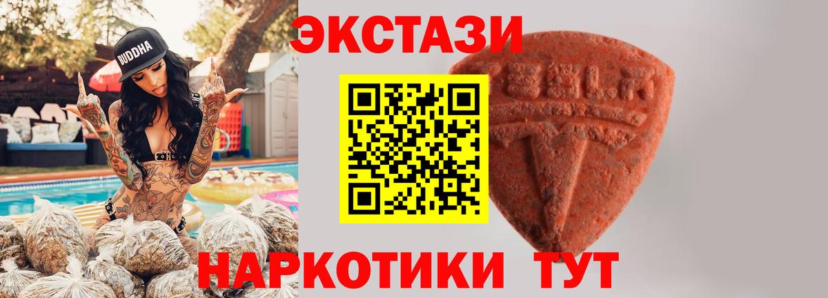 Ecstasy 250 мг  Ecstasy  где продают наркотики  Ачхой-Мартан  Экстази 250 мг 