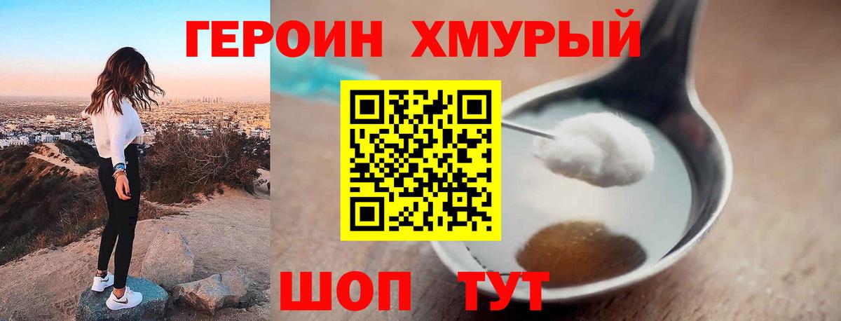 Героин Heroin Ачхой-Мартан