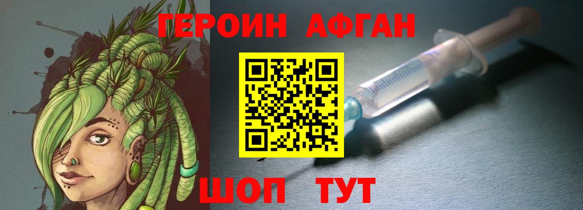 Героин белый  Вход с VPN  Ачхой-Мартан 