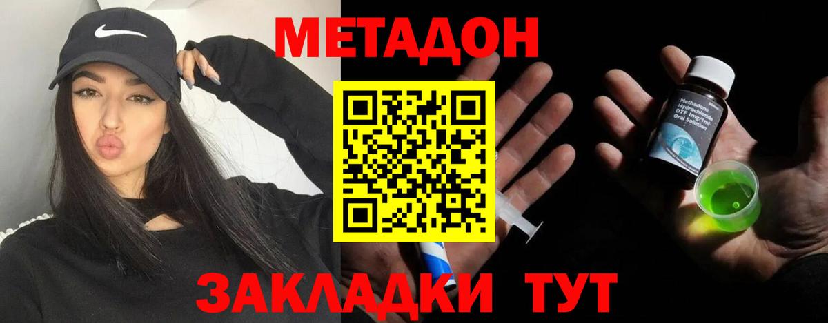 МЕТАДОН мёд  МЕТАДОН methadone  Ачхой-Мартан 